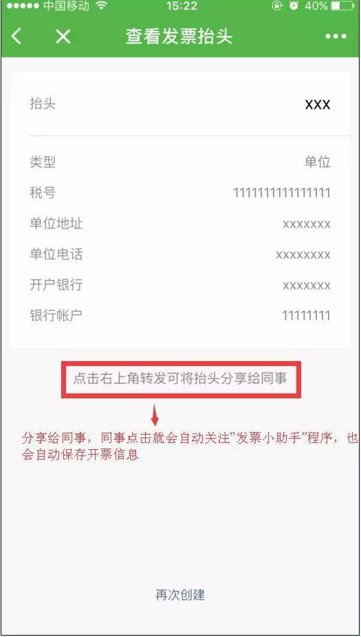 微信發票小助手怎么分享 微信發票小助手轉發鏈接圖文教程