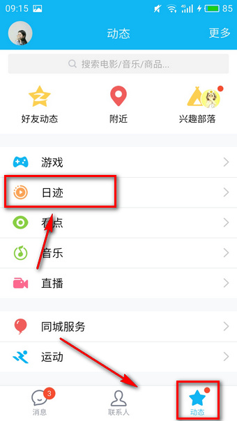 qq日跡別人能看到嗎 qq里的日跡好友能看到嗎