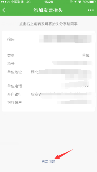 微信發(fā)票小助手怎么刪除發(fā)票 微信發(fā)票小助手關(guān)閉發(fā)票方法