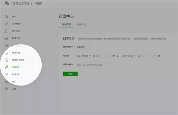 微信公眾平臺運維中心在哪 微信公眾平臺小程序運維中心怎么用