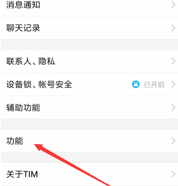 tim怎么進(jìn)qq空間 tim如何使用qq空間
