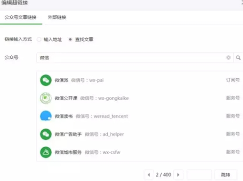 微信公眾號怎么發布文章鏈接 微信公眾號插入文字鏈接方法