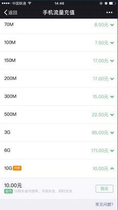 微信10塊10g特惠流量什么意思 微信移動(dòng)10元10g流量包在哪辦理