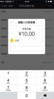 微信10塊10g特惠流量什么意思 微信移動(dòng)10元10g流量包在哪辦理