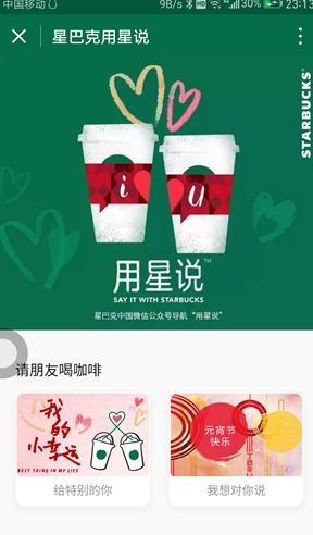 微信錢包有廣告是怎么回事 微信錢包出現(xiàn)星巴克廣告的原因