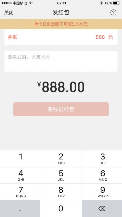 2017情人節能發520微信紅包嗎 微信紅包520怎么發教程