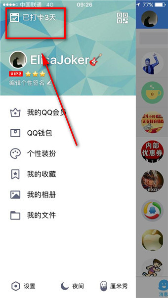 手機QQ里面怎么打卡 手機QQ打卡有什么作用
