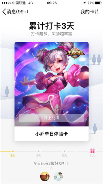 手機QQ里面怎么打卡 手機QQ打卡有什么作用