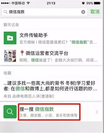 微信指數在哪里看 微信指數是什么東西干嘛的