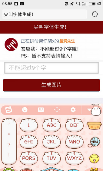 朋友圈尖叫體怎么弄 微信朋友圈尖叫字體生成方法