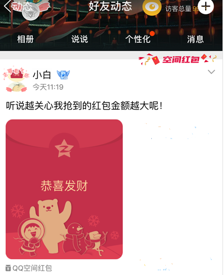 QQ空間不能發紅包是什么原因 qq空間紅包為什么發不了