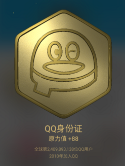 QQ原力值是什么 QQ原力值怎么獲得