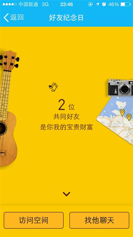 最新版qq怎么看好友紀念日 qq好友紀念日在哪里開啟