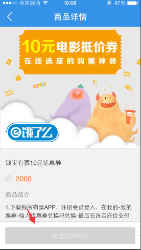 餓了么App積分商城使用積分詳細(xì)操作步驟
