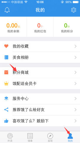 餓了么App積分商城使用積分詳細(xì)操作步驟