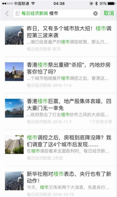 最新版微信怎么搜索公眾號(hào)歷史文章 最新微信黑科技登場(chǎng)