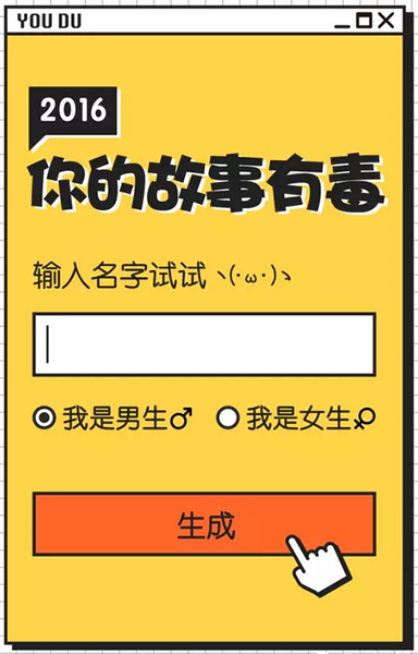 2016你的故事有毒怎么玩 朋友圈測你的故事有毒鏈接在哪