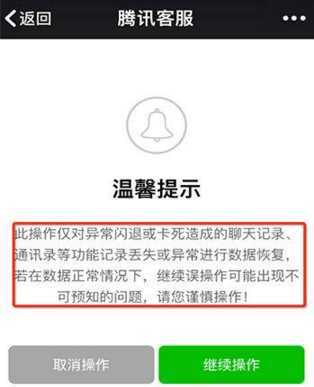 微信運行異常怎么辦 微信運行異常解決方法