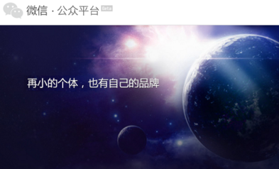 微信公眾平臺(tái)申請(qǐng)是免費(fèi)的嗎 申請(qǐng)微信公眾平臺(tái)有什么好處