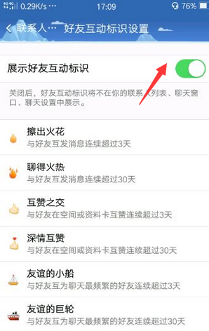 QQ好友互動標識設置在哪里 手機QQ好友互動標識設置方法