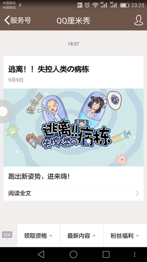 QQ厘米秀失控人類的病棟活動(dòng)入口在哪 逃離失控人類活動(dòng)地址