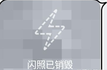 新版手機qq閃照功能怎么玩 手機qq發(fā)送閃照教程