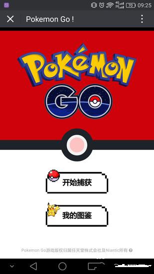 微信網(wǎng)頁(yè)版口袋妖怪GO怎么玩 微信網(wǎng)頁(yè)版怎么玩Pokemon Go