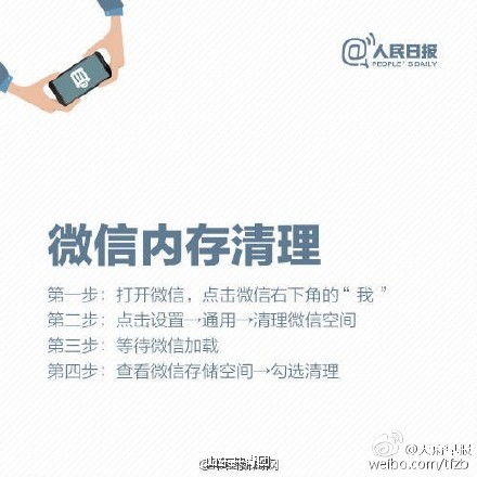 刪好友清內(nèi)存？微信正確清內(nèi)存的方法