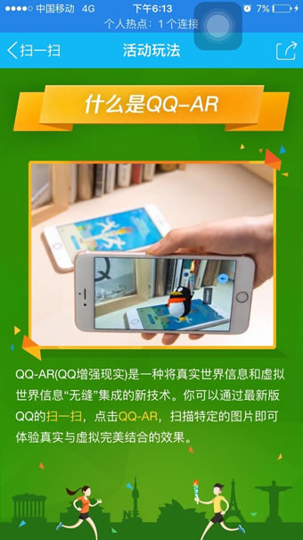 QQ火炬圖標點亮最詳細的方法 傳遞火炬手常見問題及解答