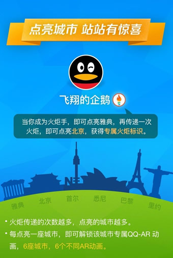 QQ火炬圖標點亮最詳細的方法 傳遞火炬手常見問題及解答