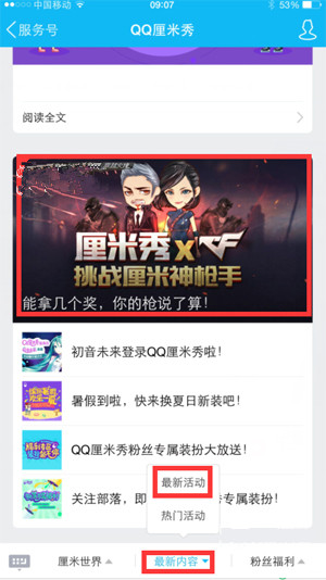 QQ厘米秀挑戰(zhàn)厘米神搶手活動(dòng)在哪 挑戰(zhàn)厘米神搶手活動(dòng)攻略