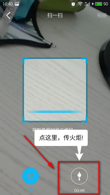 qq火炬手圖片怎么掃描 2016手機QQ火炬掃描傳遞方法