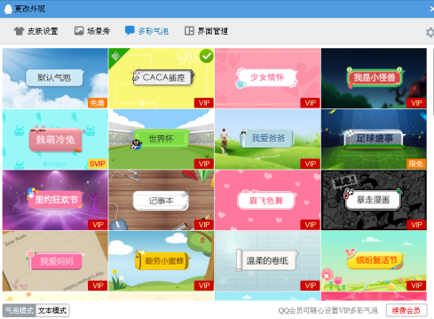 手機(jī)QQ氣泡大全免費(fèi)使用