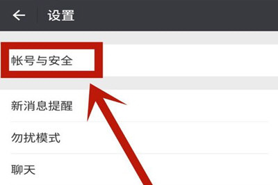 微信App找回應急聯(lián)系人的具體操作步驟