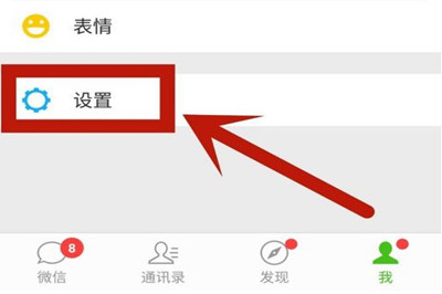 微信App找回應急聯(lián)系人的具體操作步驟
