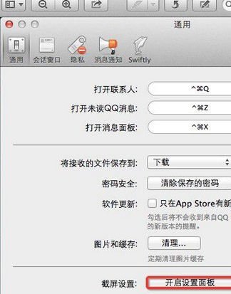 手機QQ設置截圖快捷鍵具體操作步驟