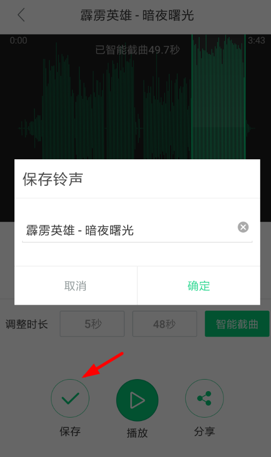 酷狗鈴聲制作出彩鈴具體操作步驟