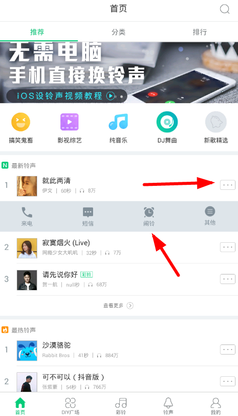 酷狗鈴聲怎么設(shè)置鬧鈴 詳細(xì)操作步驟