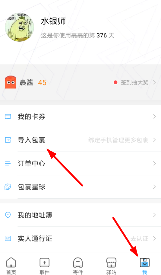 菜鳥裹裹中怎么添加京東賬號 詳細(xì)操作流程
