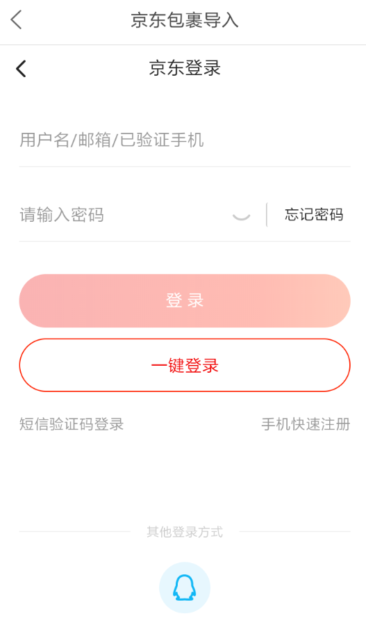 菜鳥裹裹中怎么添加京東賬號 詳細(xì)操作流程