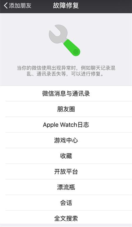 微信修復功能在哪里 微信修復數據在哪里找