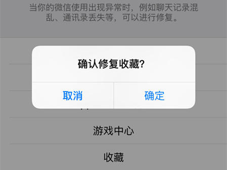 微信修復功能在哪里 微信修復數據在哪里找
