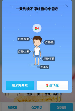 QQ厘米秀在哪里打開 QQ厘米秀怎么設(shè)置