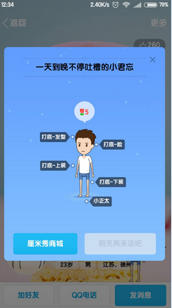 QQ厘米秀在哪里打開 QQ厘米秀怎么設(shè)置