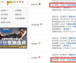 qq紅鉆怎么取消自動續(xù)費 qq紅鉆自動續(xù)費關(guān)閉方法