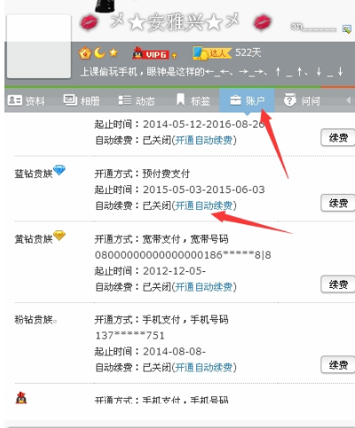 qq藍鉆怎么取消自動續(xù)費 關閉qq藍鉆自動續(xù)費功能方法