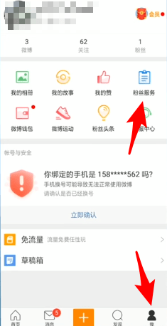 新浪微博中抽獎的詳細操作流程