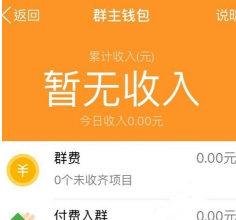 群主錢包提現(xiàn)多久到賬 QQ群主錢包提現(xiàn)方法