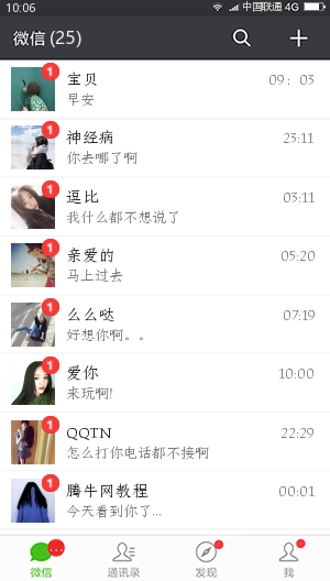 如何證明自己人氣高？試試滿屏的微信未讀消息截圖吧