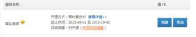 qq黃鉆怎么取消自動續費 2016取消黃鉆自動續費方法
